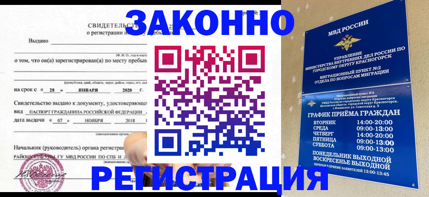 временная регистрация гарантия в Нерюнгри