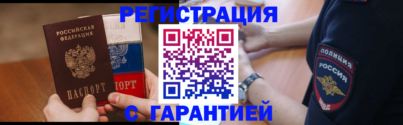 прописка в Нерюнгри